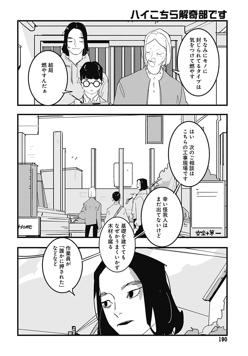 Hai Kochira Kaikibu desu Chapter 3 7ページ