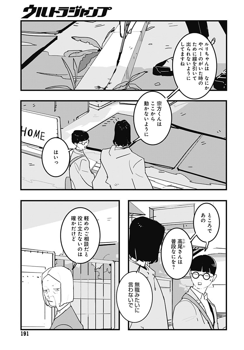 Hai Kochira Kaikibu desu Chapter 3 8ページ