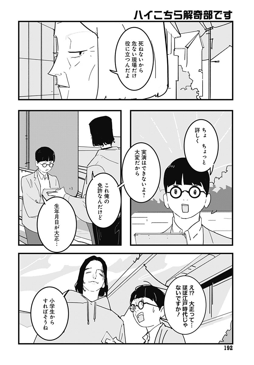 Hai Kochira Kaikibu desu Chapter 3 9ページ