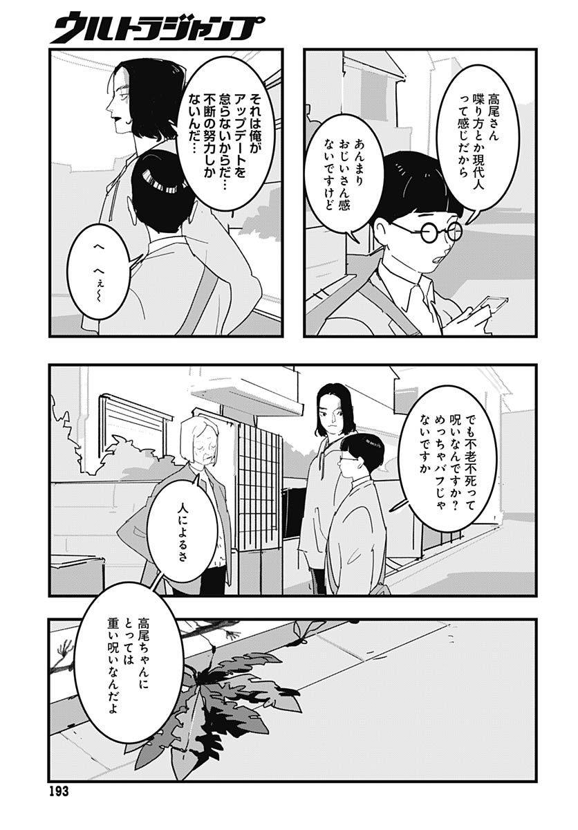 Hai Kochira Kaikibu desu Chapter 3 10ページ