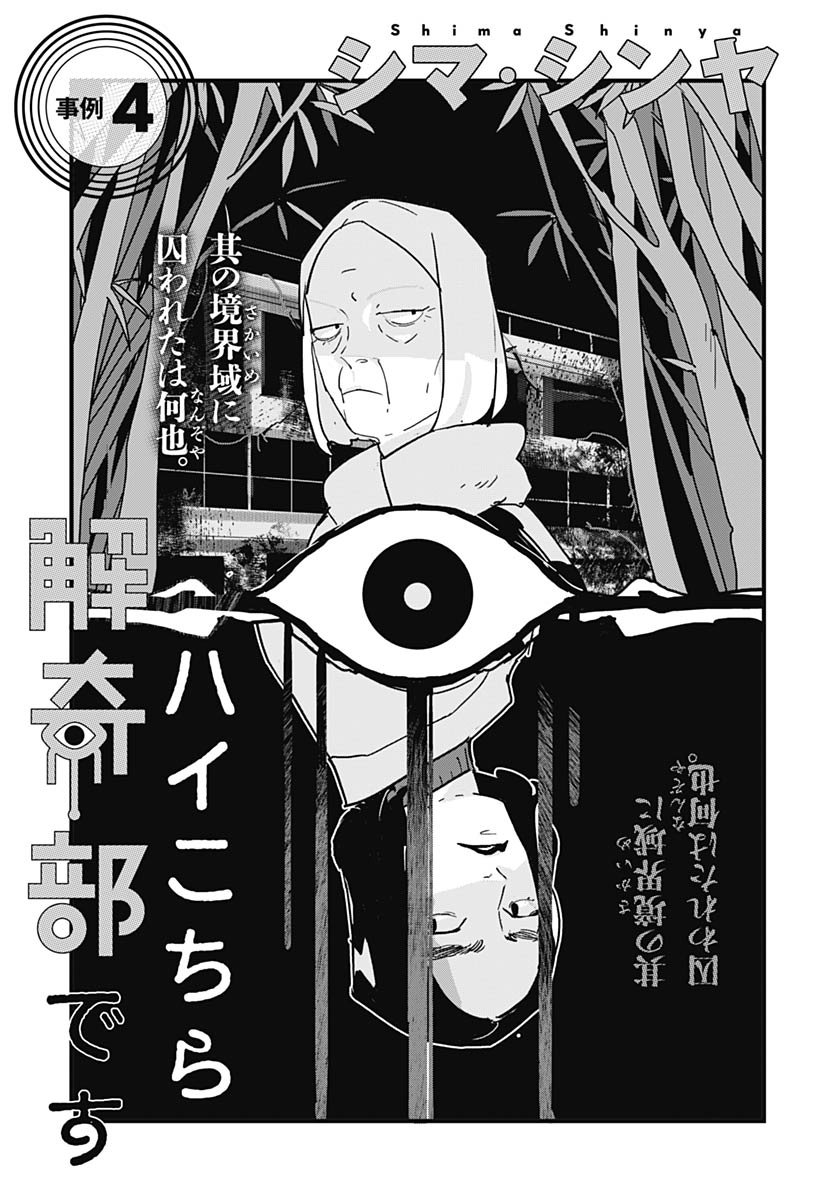 Hai Kochira Kaikibu desu Chapter 4 1ページ