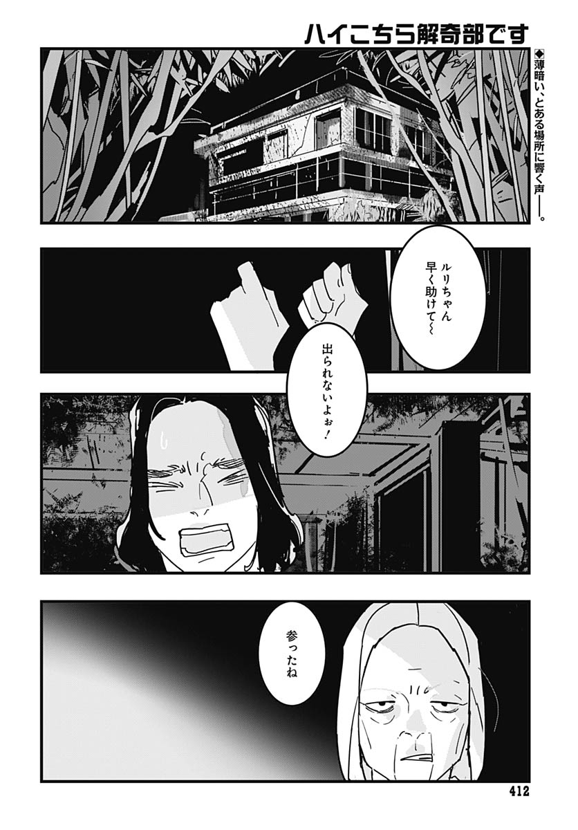 Hai Kochira Kaikibu desu Chapter 4 2ページ