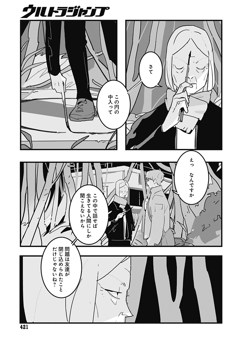 Hai Kochira Kaikibu desu Chapter 4 11ページ