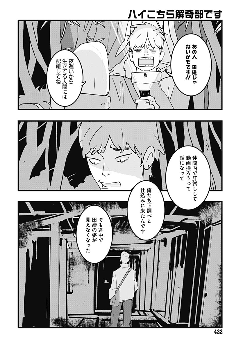 Hai Kochira Kaikibu desu Chapter 4 12ページ