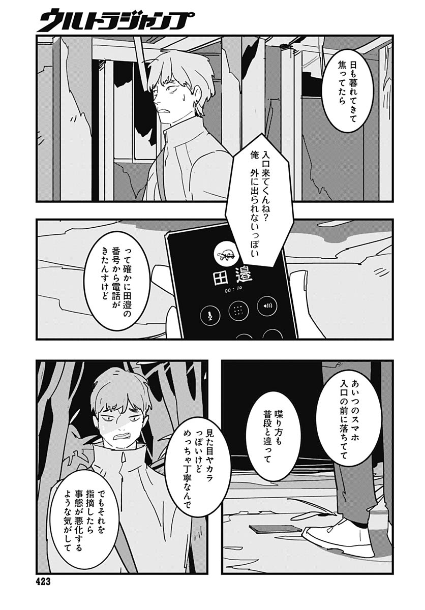 Hai Kochira Kaikibu desu Chapter 4 13ページ