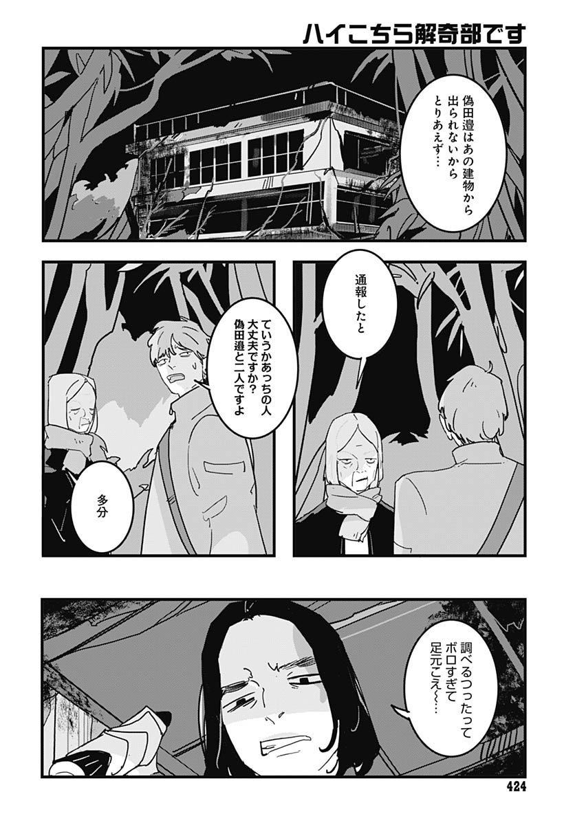 Hai Kochira Kaikibu desu Chapter 4 14ページ