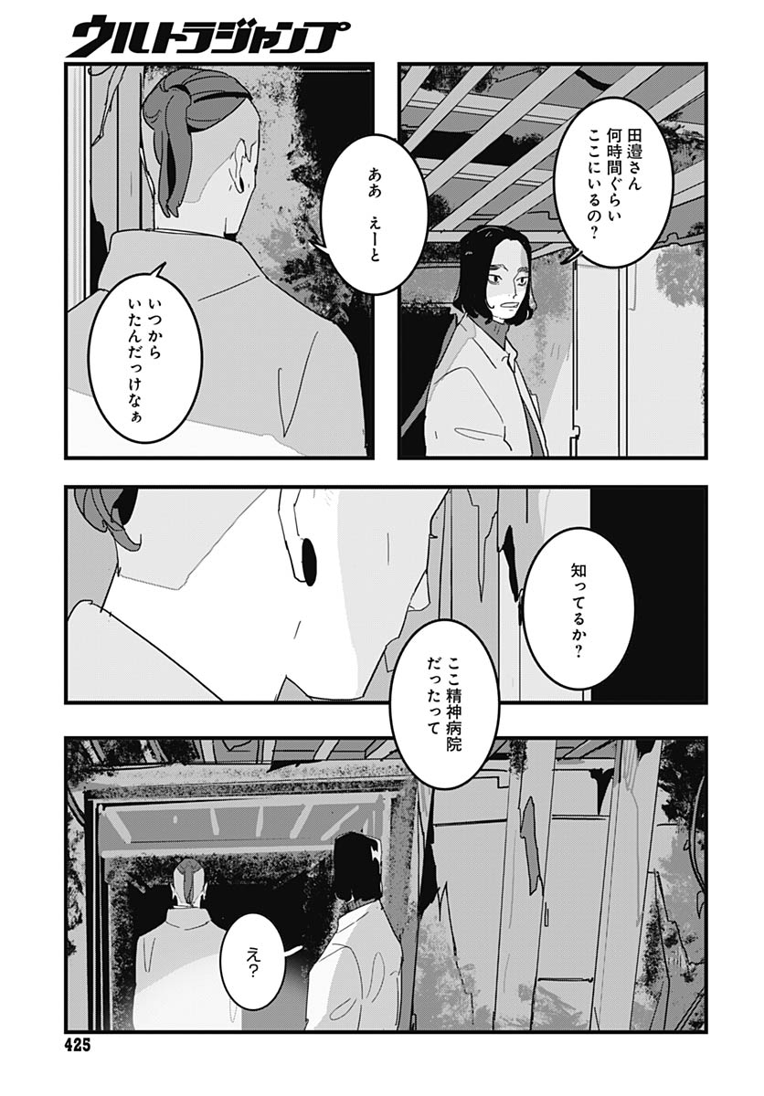 Hai Kochira Kaikibu desu Chapter 4 15ページ