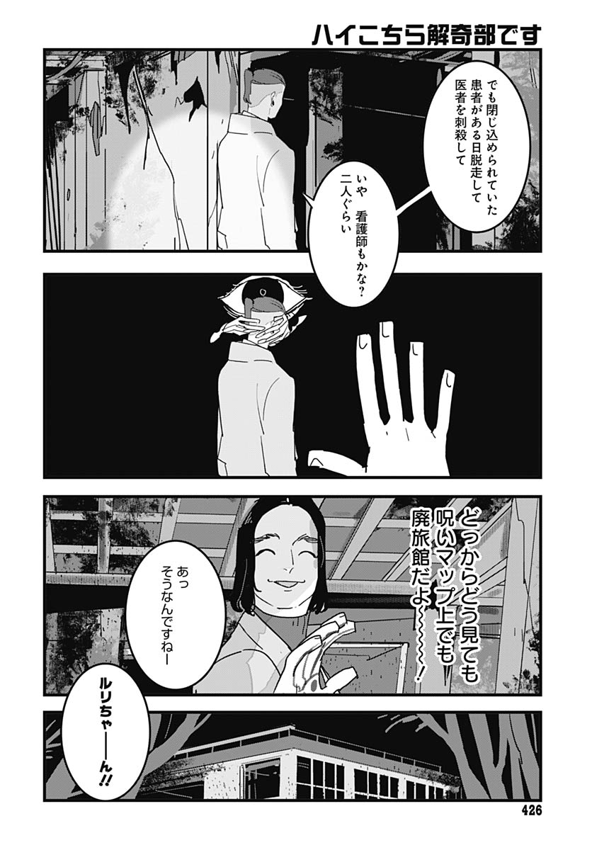 Hai Kochira Kaikibu desu Chapter 4 16ページ