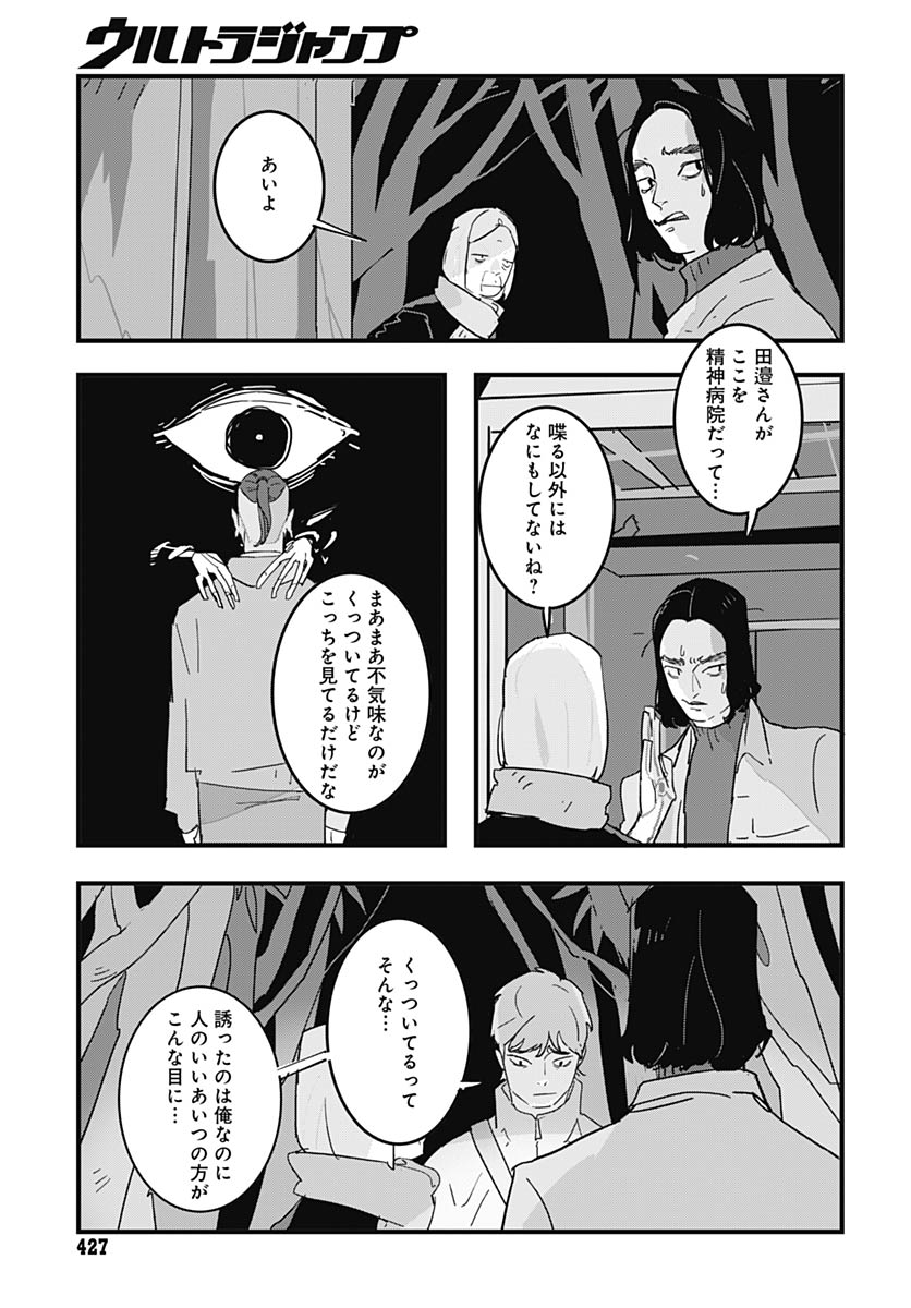 Hai Kochira Kaikibu desu Chapter 4 17ページ
