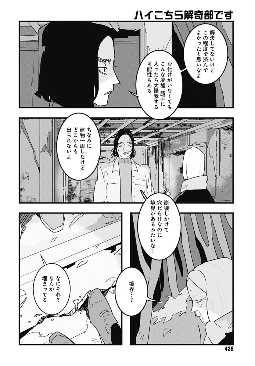 Hai Kochira Kaikibu desu Chapter 4 18ページ