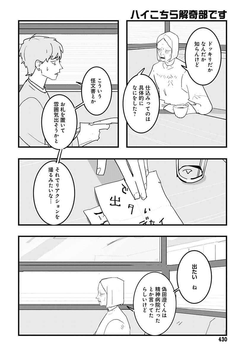 Hai Kochira Kaikibu desu Chapter 4 20ページ