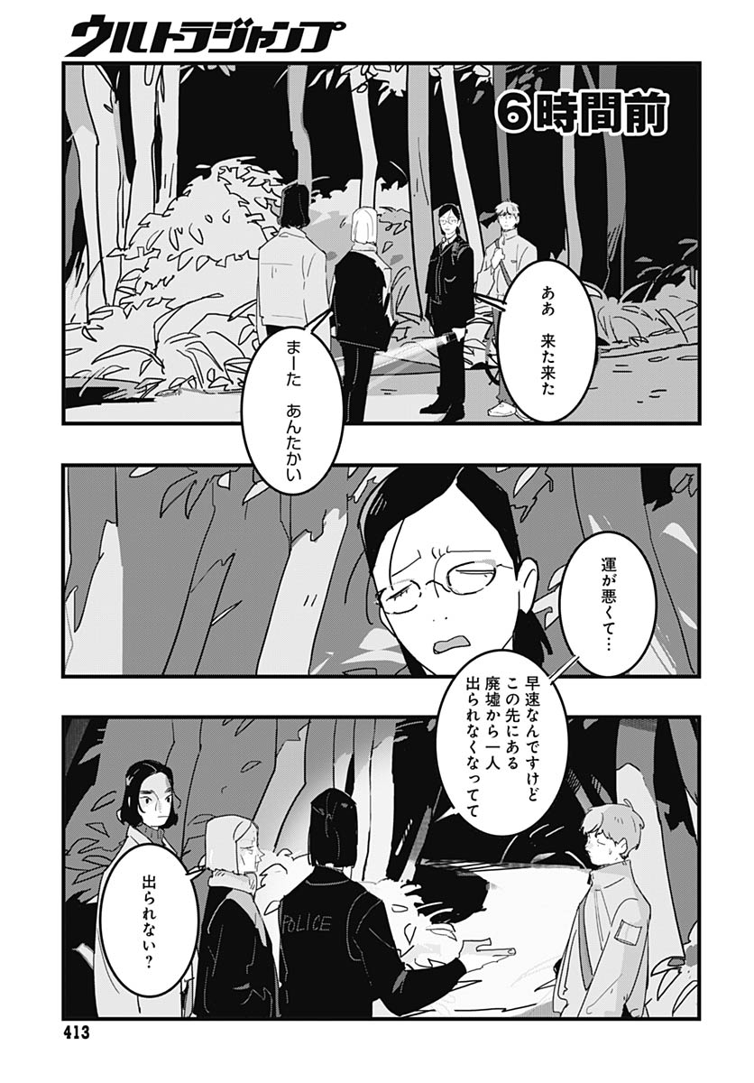 Hai Kochira Kaikibu desu Chapter 4 3ページ