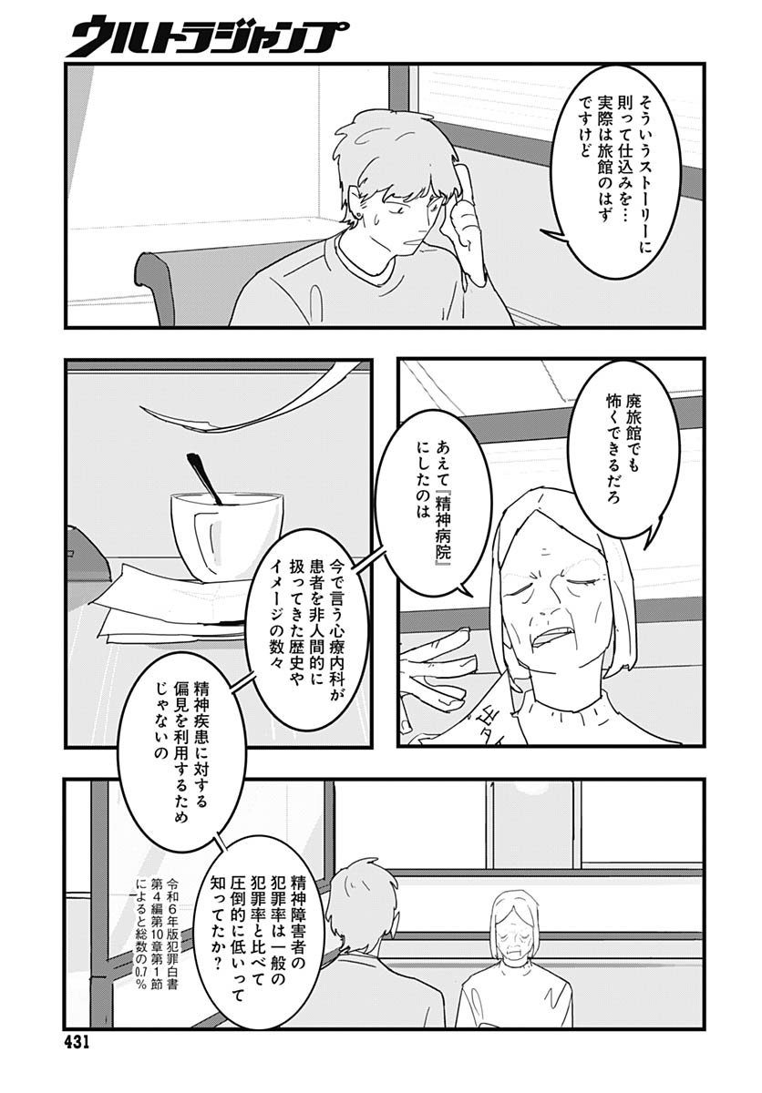 Hai Kochira Kaikibu desu Chapter 4 21ページ