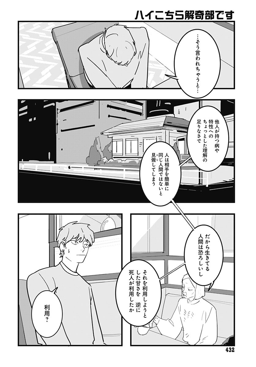 Hai Kochira Kaikibu desu Chapter 4 22ページ