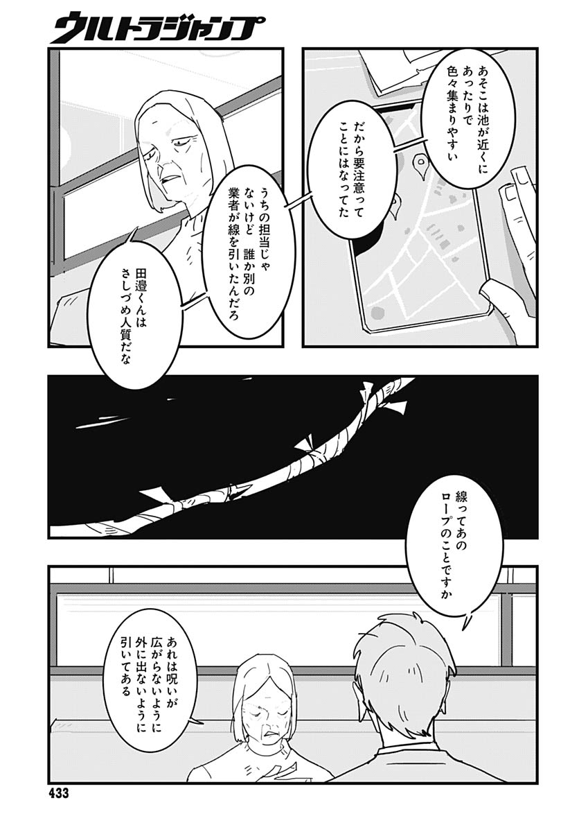 Hai Kochira Kaikibu desu Chapter 4 23ページ