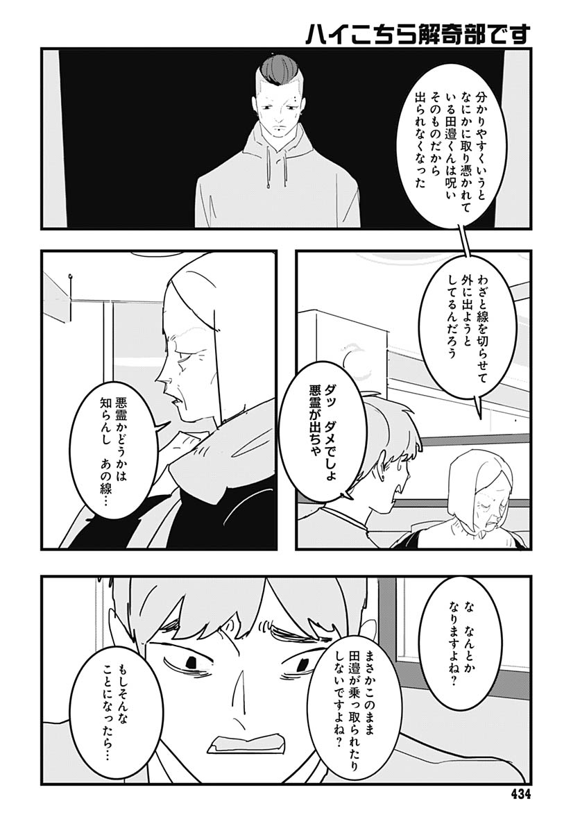 Hai Kochira Kaikibu desu Chapter 4 24ページ