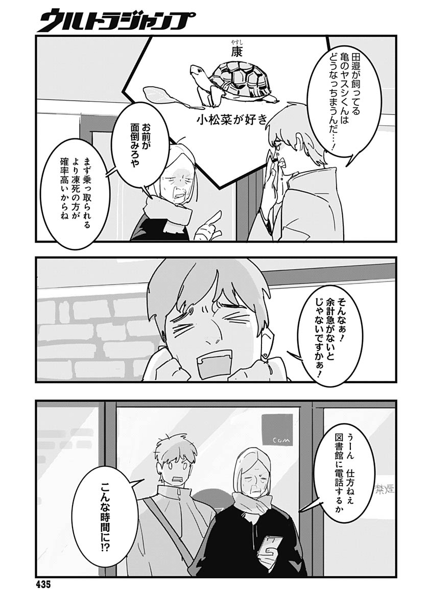 Hai Kochira Kaikibu desu Chapter 4 25ページ