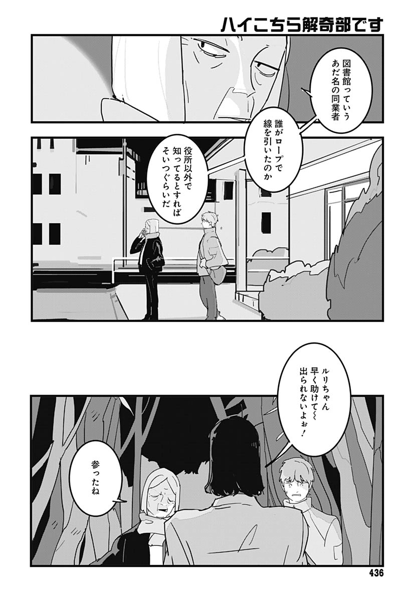 Hai Kochira Kaikibu desu Chapter 4 26ページ