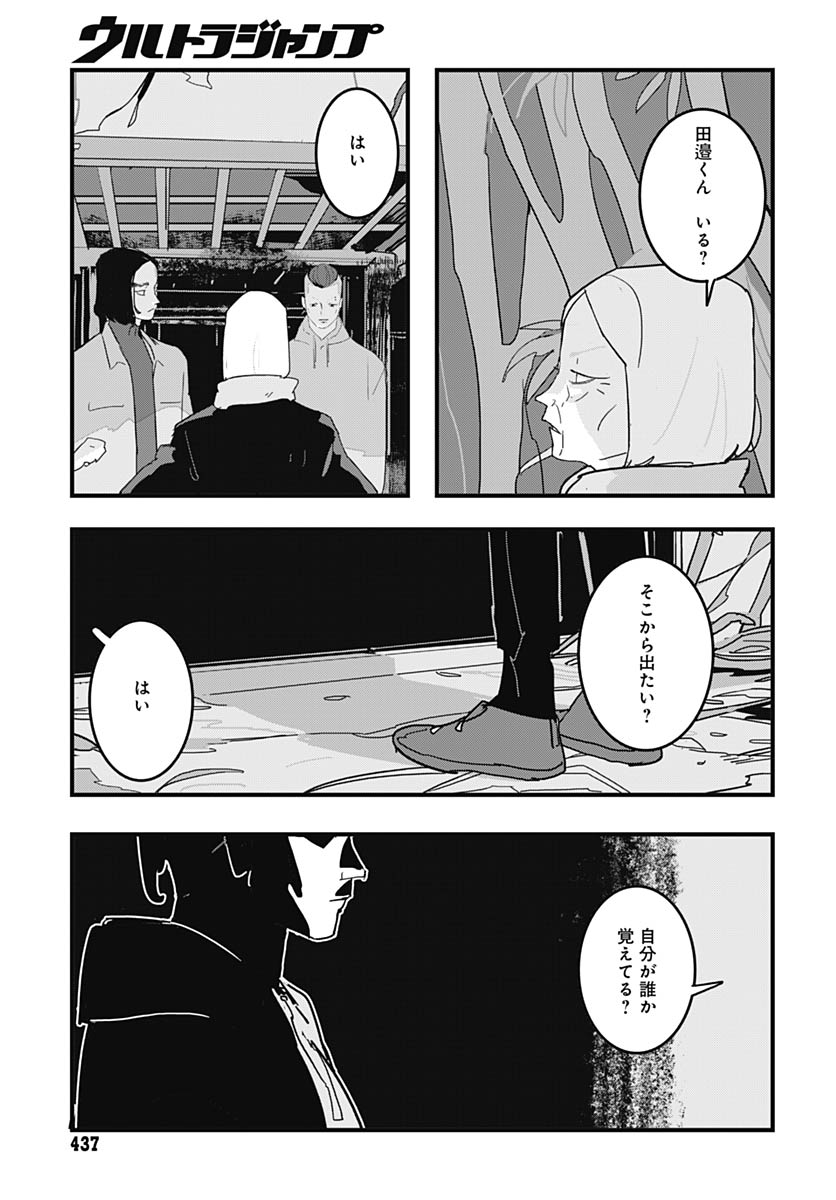 Hai Kochira Kaikibu desu Chapter 4 27ページ