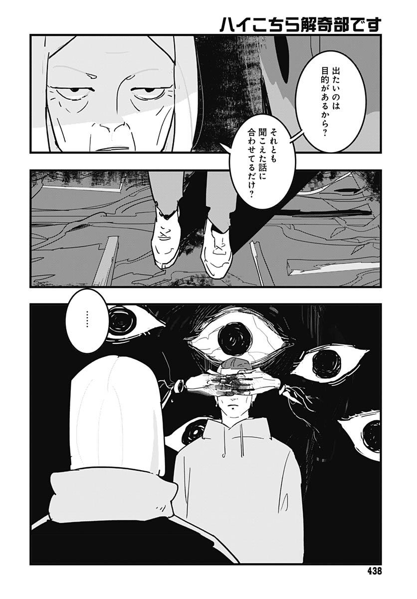 Hai Kochira Kaikibu desu Chapter 4 28ページ