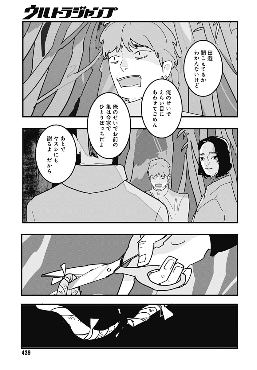Hai Kochira Kaikibu desu Chapter 4 29ページ