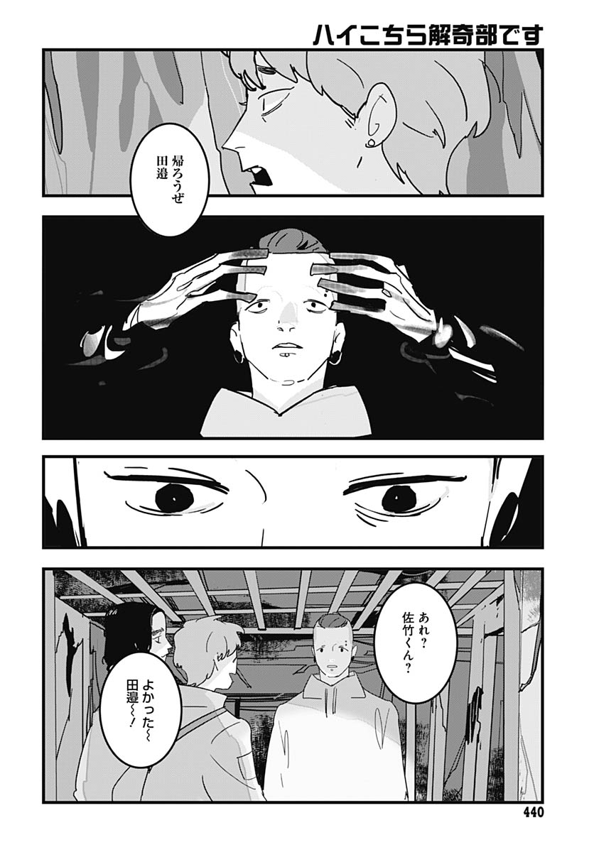 Hai Kochira Kaikibu desu Chapter 4 30ページ