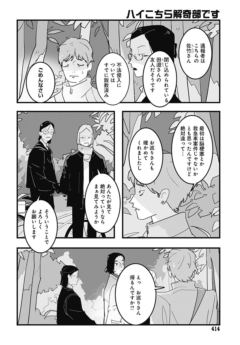 Hai Kochira Kaikibu desu Chapter 4 4ページ