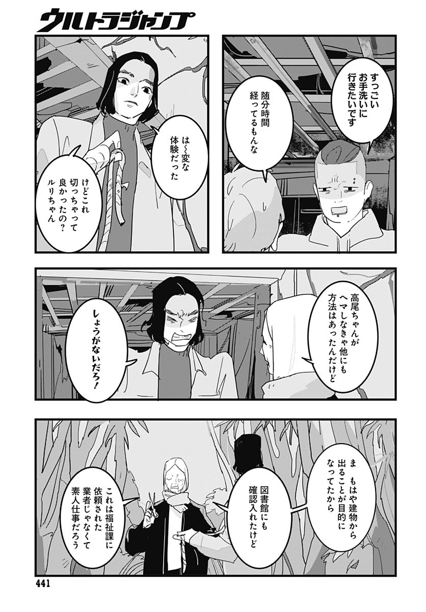 Hai Kochira Kaikibu desu Chapter 4 31ページ