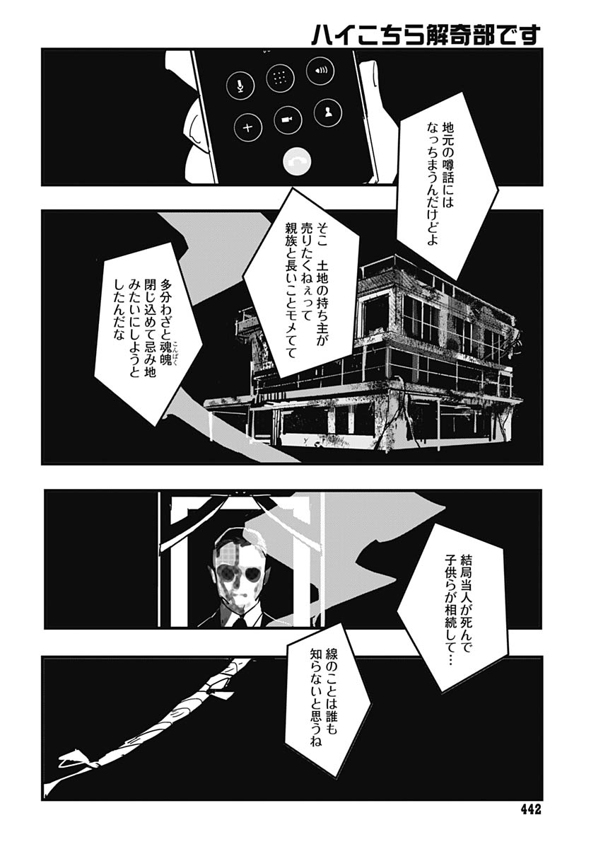 Hai Kochira Kaikibu desu Chapter 4 32ページ