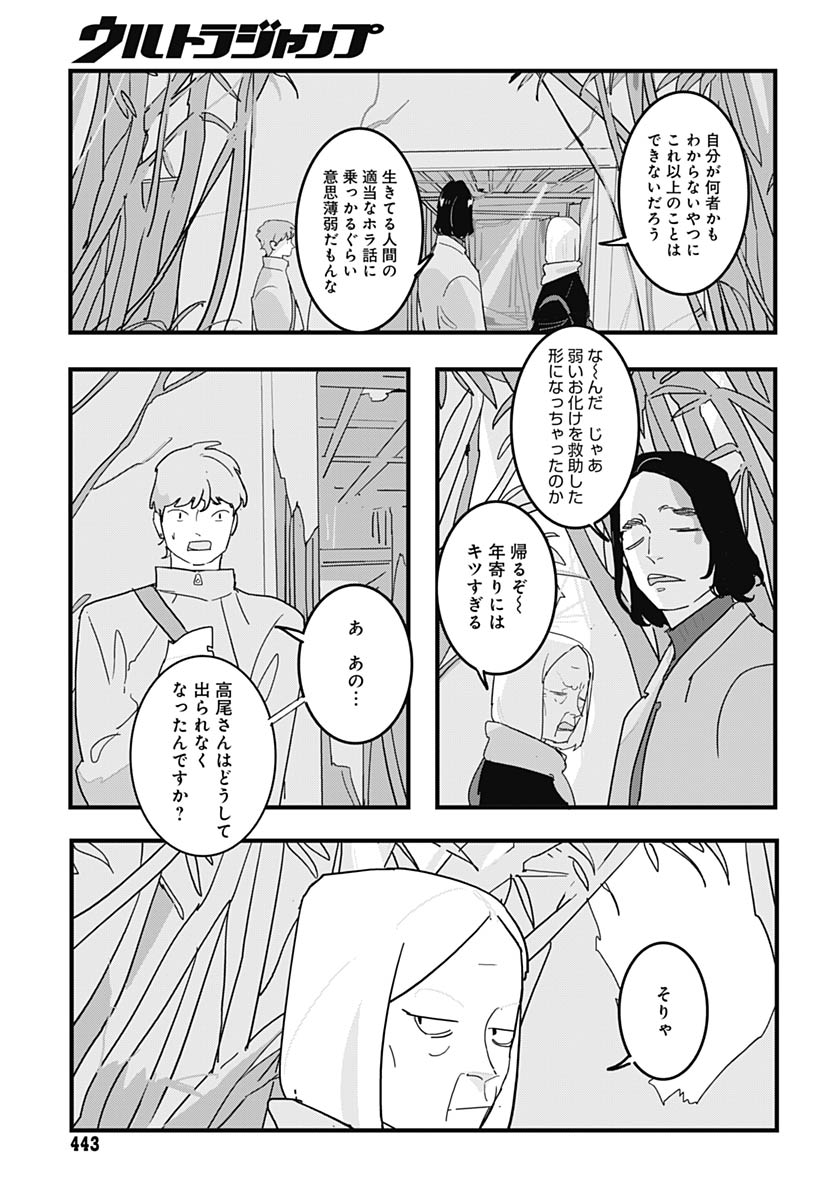 Hai Kochira Kaikibu desu Chapter 4 33ページ