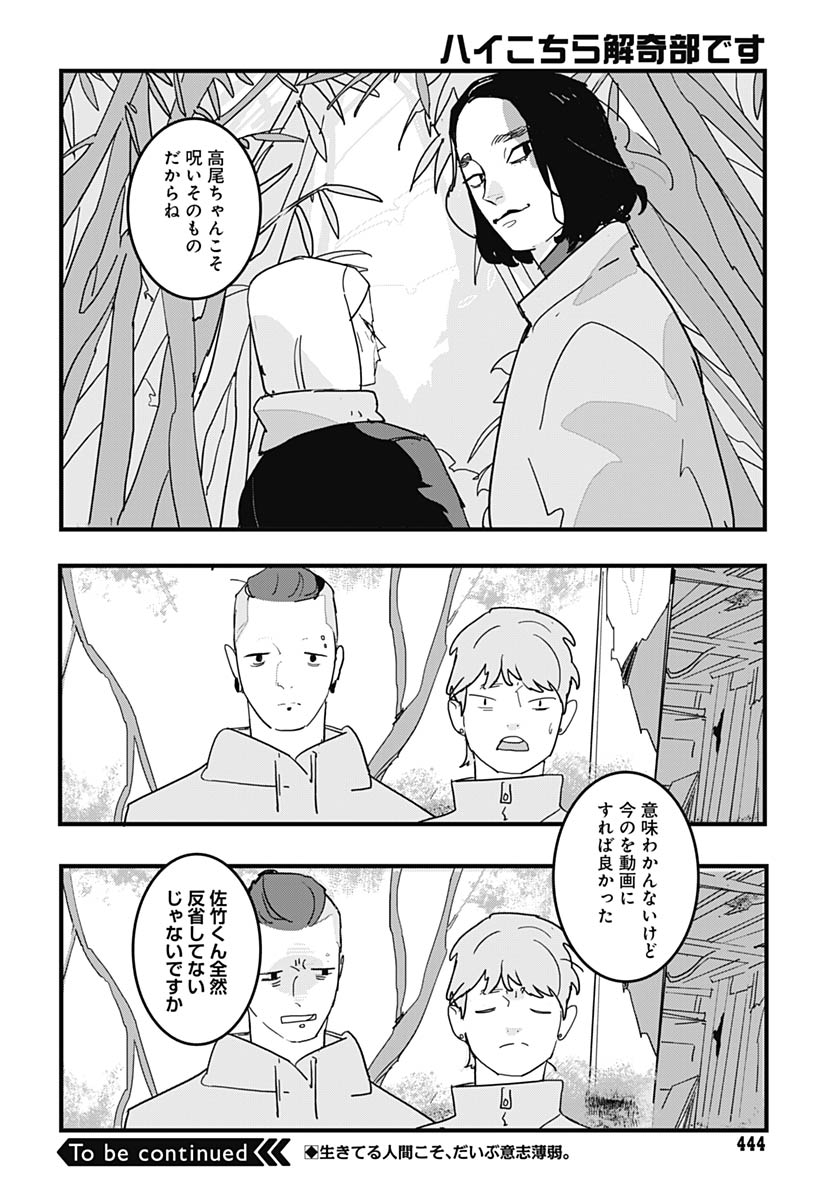 Hai Kochira Kaikibu desu Chapter 4 34ページ
