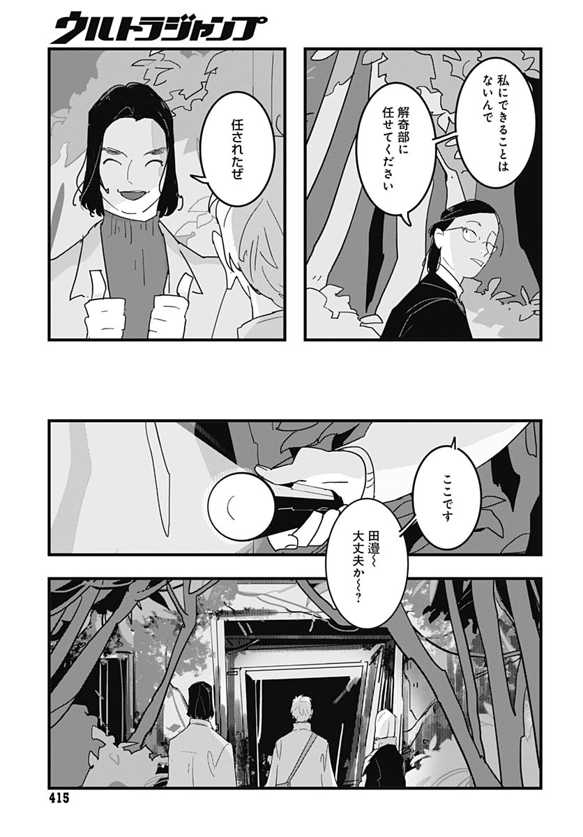Hai Kochira Kaikibu desu Chapter 4 5ページ