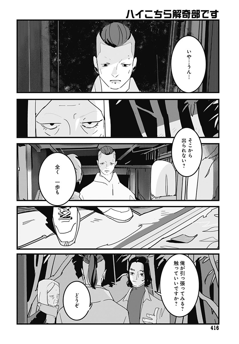Hai Kochira Kaikibu desu Chapter 4 6ページ