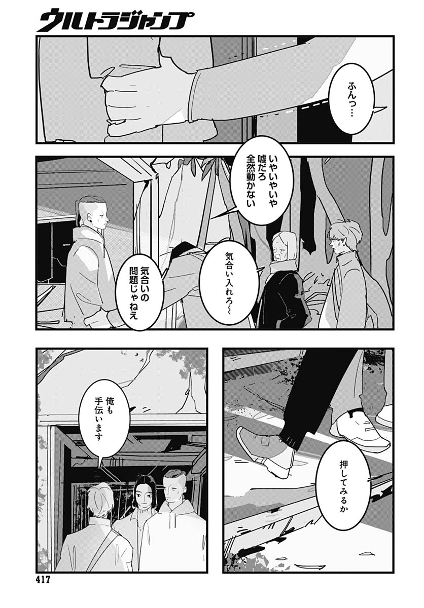 Hai Kochira Kaikibu desu Chapter 4 7ページ