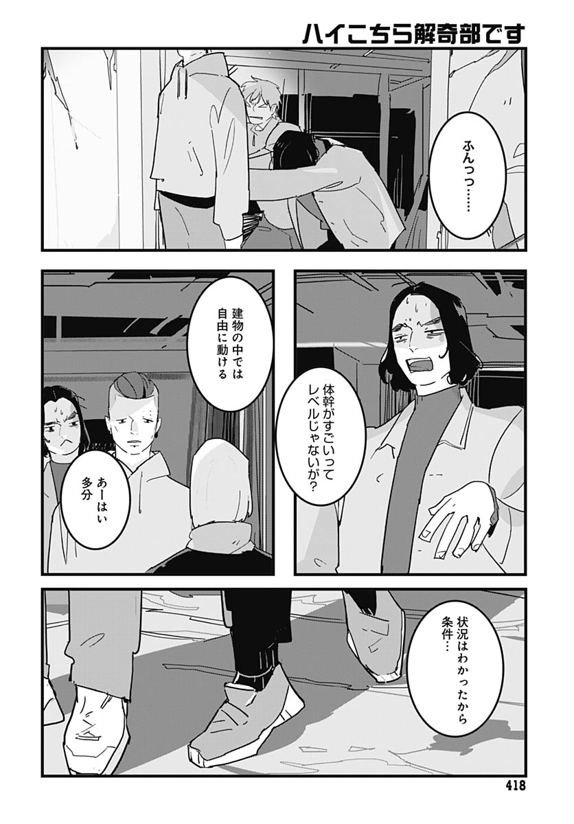 Hai Kochira Kaikibu desu Chapter 4 8ページ