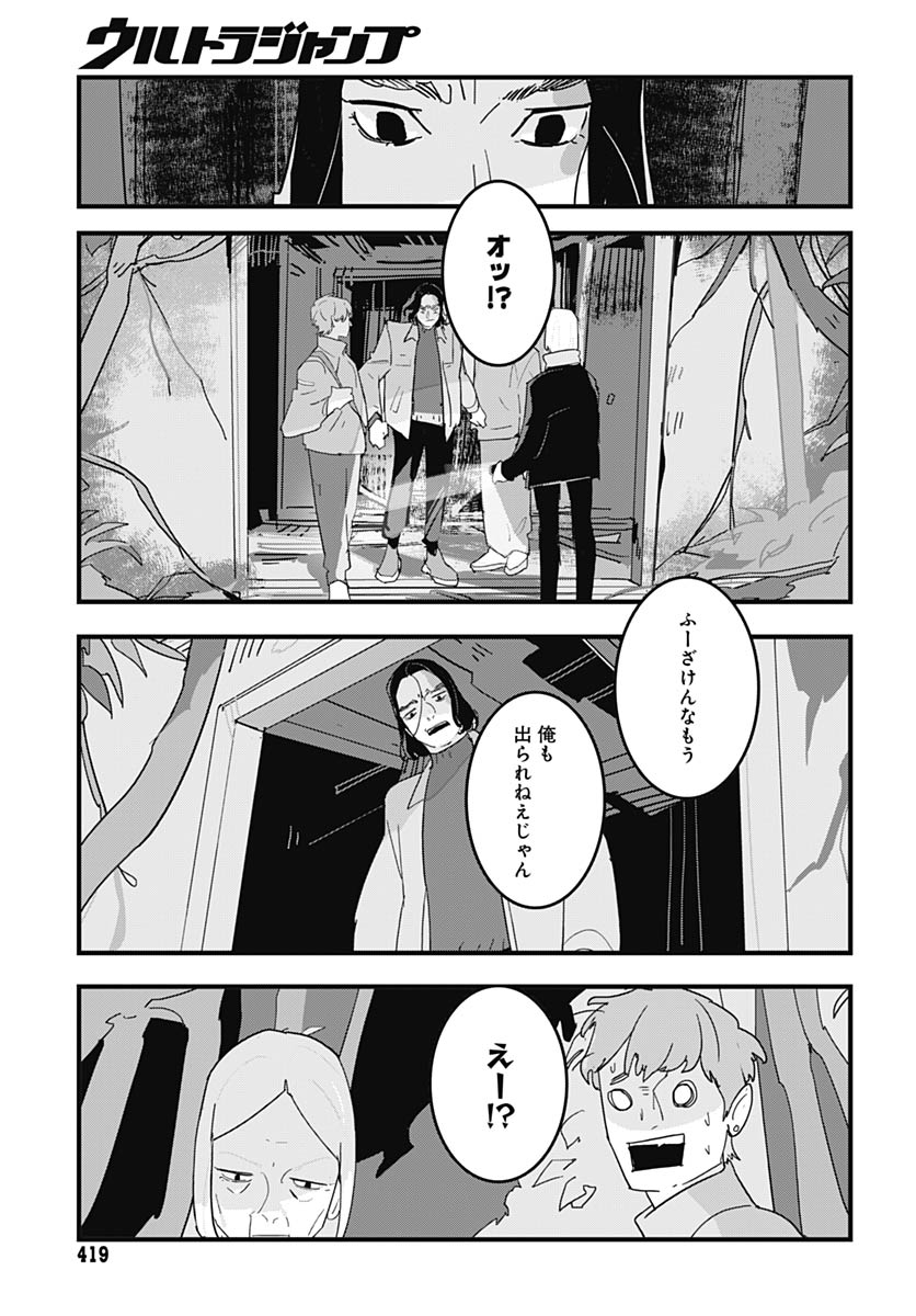 Hai Kochira Kaikibu desu Chapter 4 9ページ