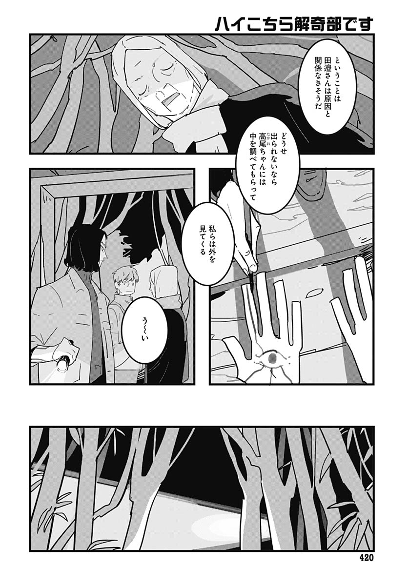 Hai Kochira Kaikibu desu Chapter 4 10ページ