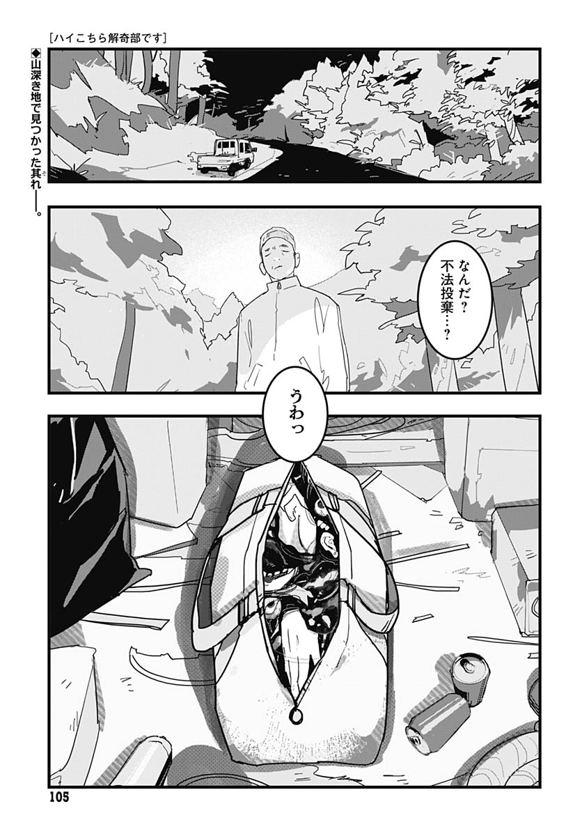 Hai Kochira Kaikibu desu Chapter 5 1ページ