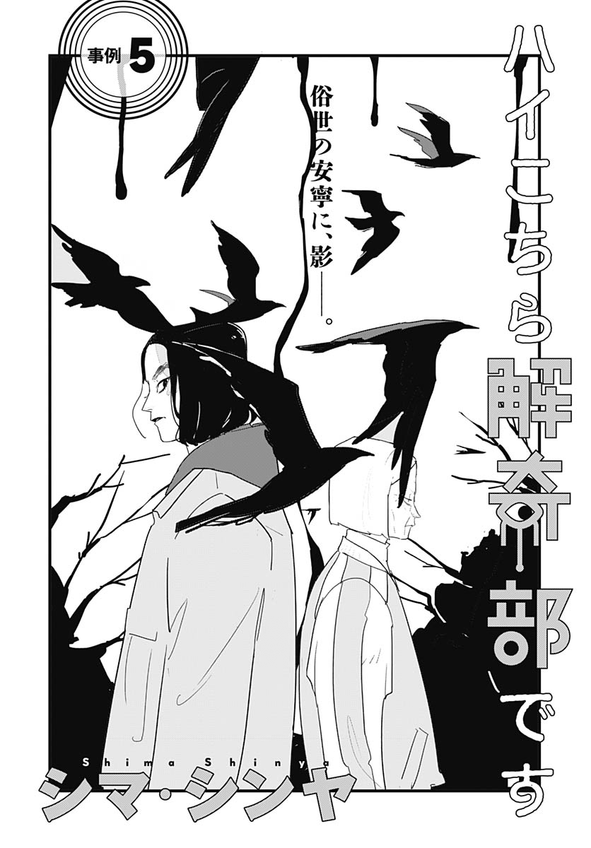 Hai Kochira Kaikibu desu Chapter 5 2ページ
