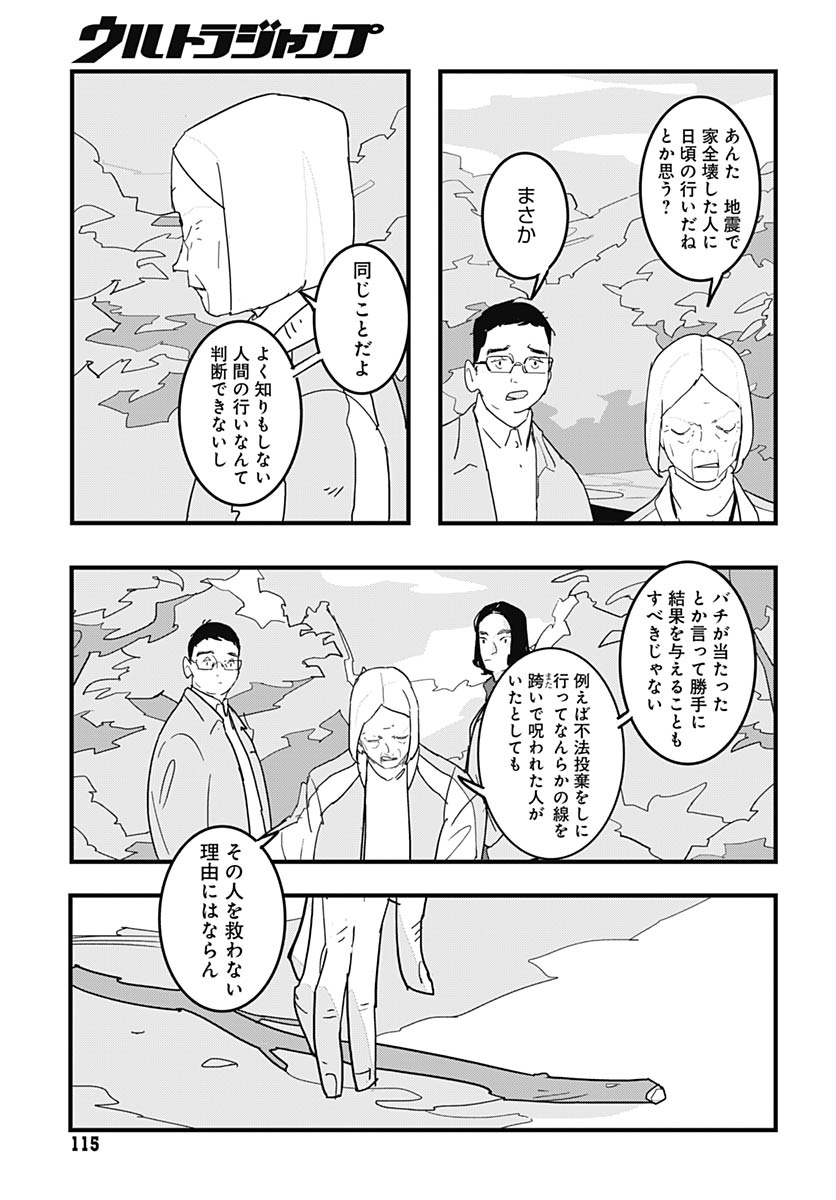 Hai Kochira Kaikibu desu Chapter 5 11ページ