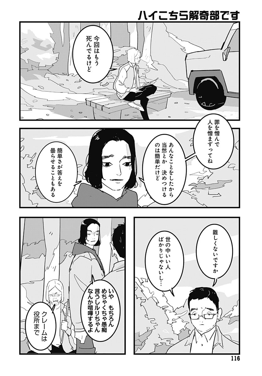 Hai Kochira Kaikibu desu Chapter 5 12ページ