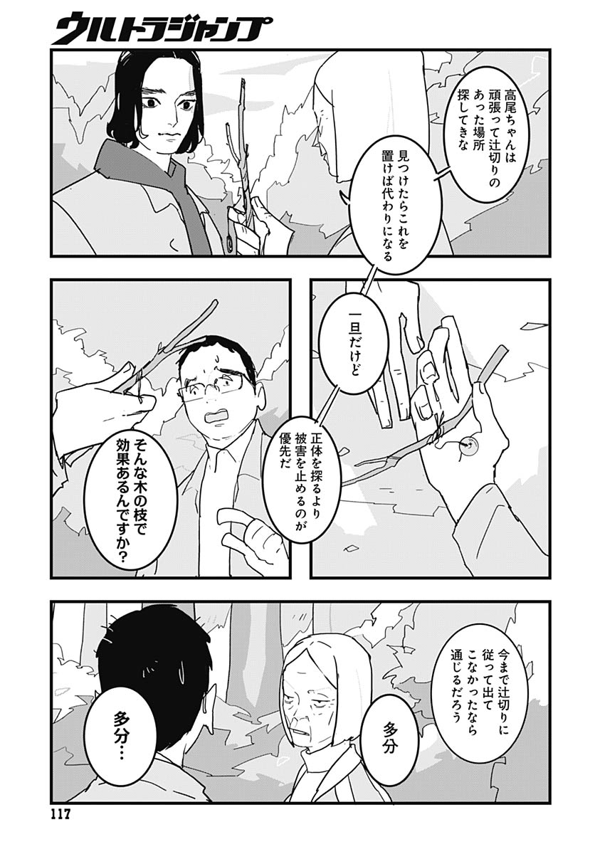 Hai Kochira Kaikibu desu Chapter 5 13ページ