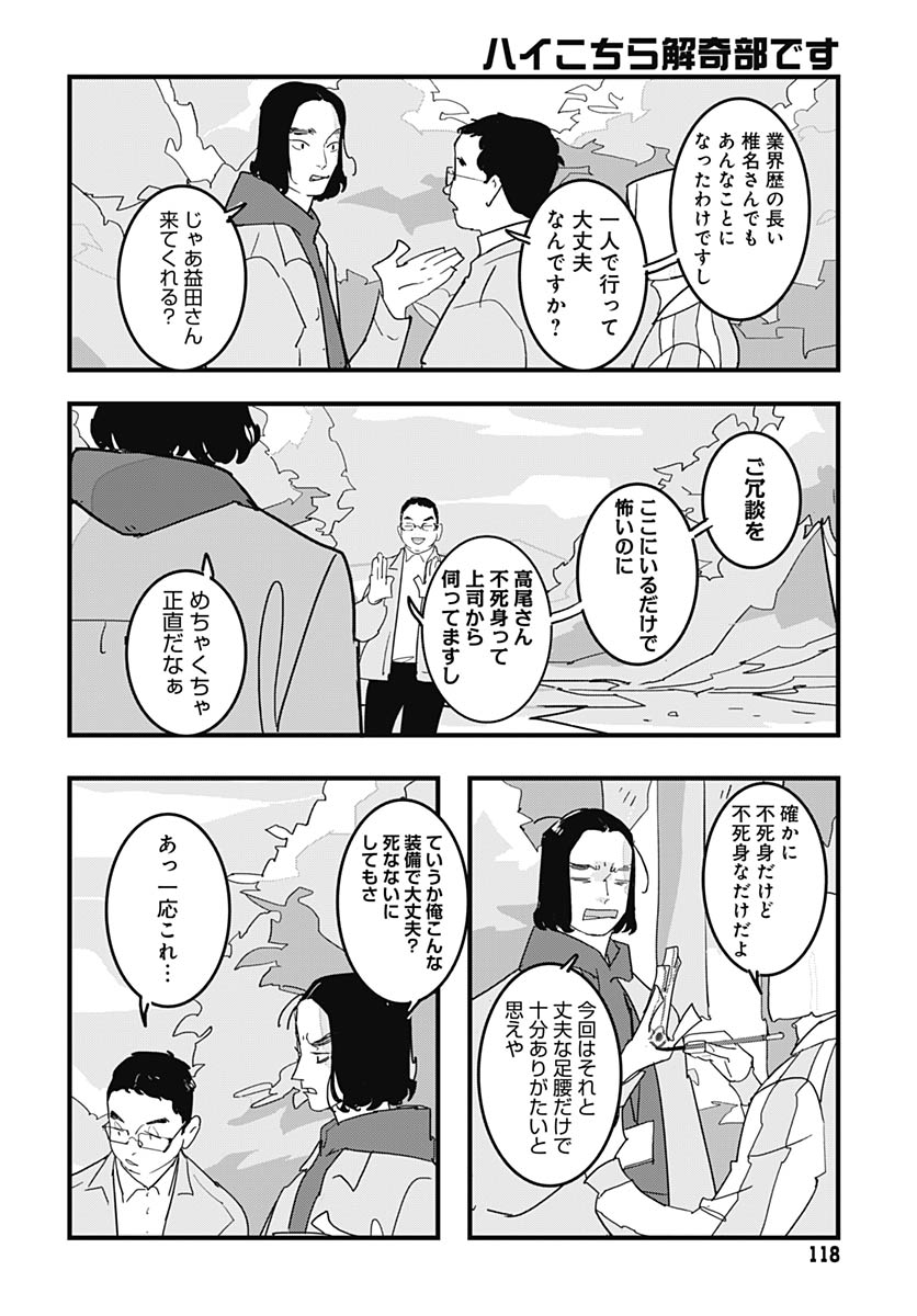 Hai Kochira Kaikibu desu Chapter 5 14ページ