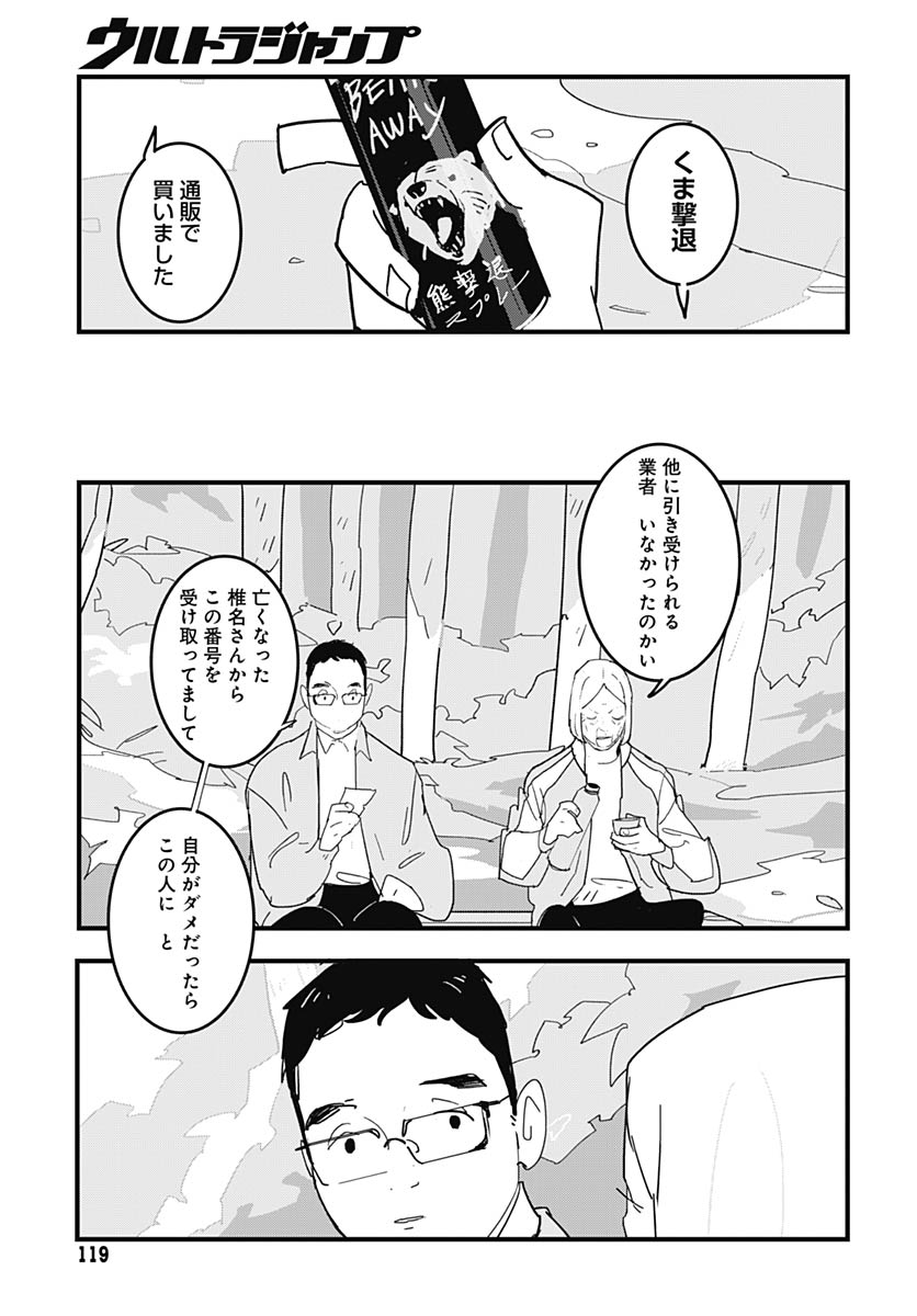 Hai Kochira Kaikibu desu Chapter 5 15ページ