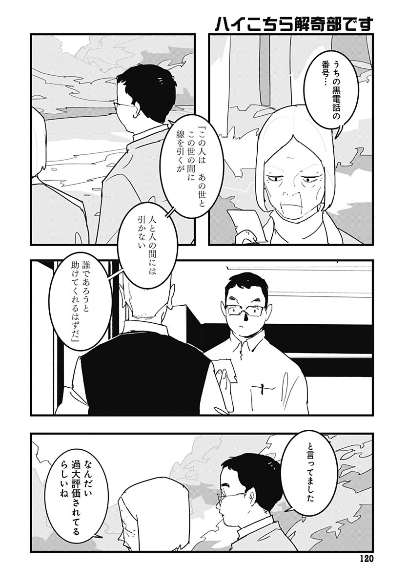 Hai Kochira Kaikibu desu Chapter 5 16ページ