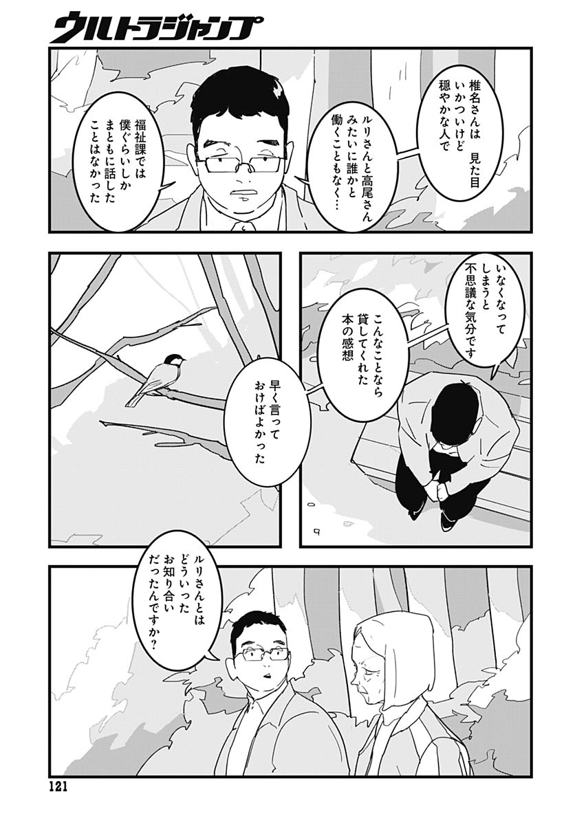 Hai Kochira Kaikibu desu Chapter 5 17ページ