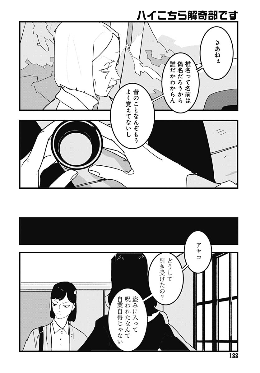 Hai Kochira Kaikibu desu Chapter 5 18ページ