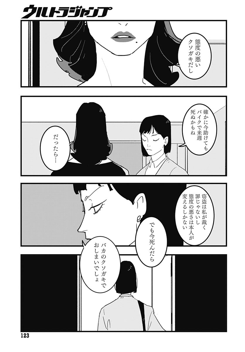 Hai Kochira Kaikibu desu Chapter 5 19ページ