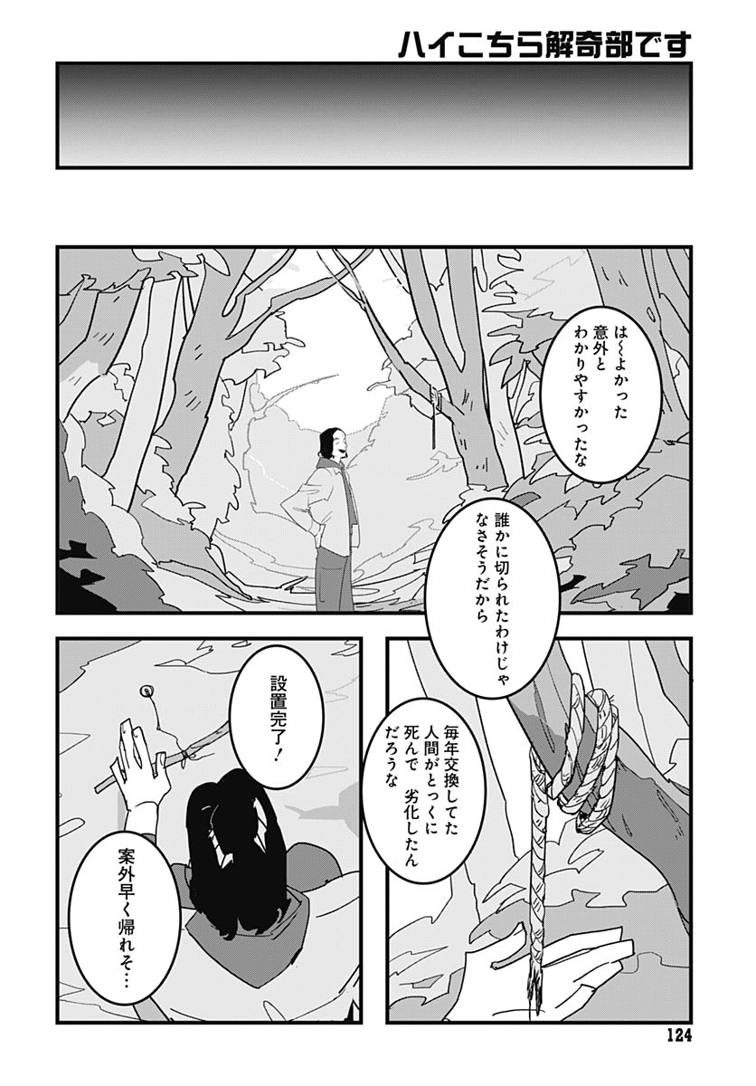 Hai Kochira Kaikibu desu Chapter 5 20ページ