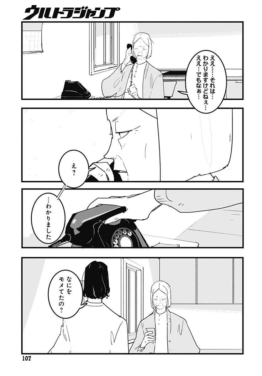Hai Kochira Kaikibu desu Chapter 5 3ページ